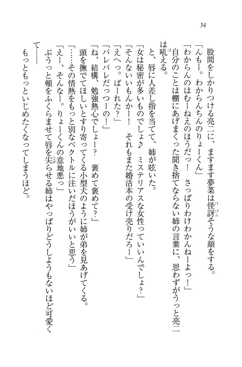 [Mikazuki Kougetsu, Kannazuki Nem] Onee-chan wa Niizuma damon - Page 36