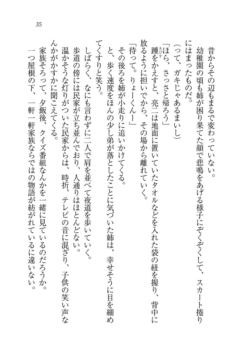 [Mikazuki Kougetsu, Kannazuki Nem] Onee-chan wa Niizuma damon - Page 37