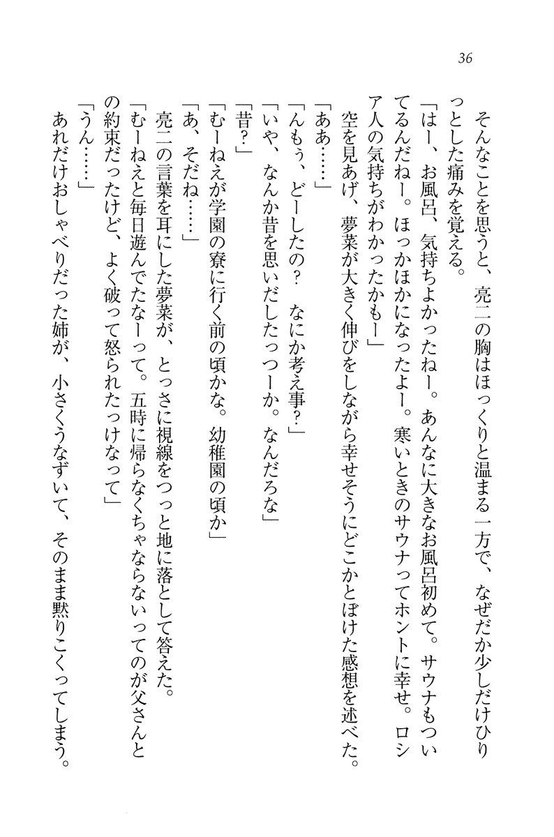 [Mikazuki Kougetsu, Kannazuki Nem] Onee-chan wa Niizuma damon - Page 38