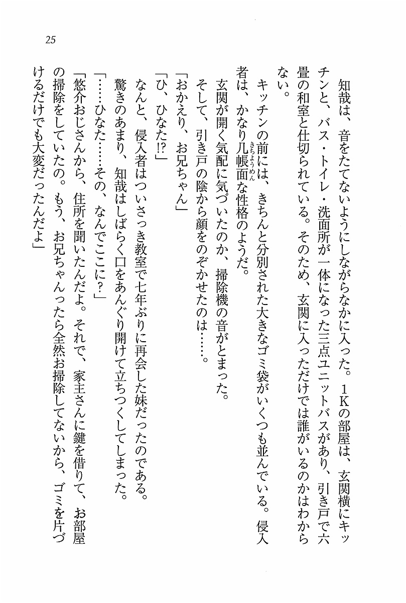 [Kawazato Kazunobu, Odawara Hakone] Triple! ~ Imouto Idol - Page 26