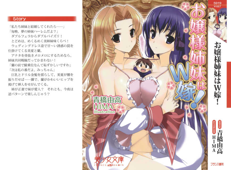 [Aohashi Yutaka, HIMA] Ojou-sama Shimai wa W Yome! - Page 1