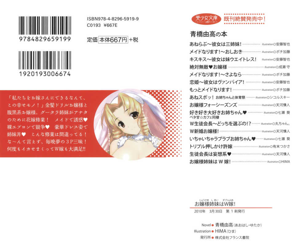 [Aohashi Yutaka, HIMA] Ojou-sama Shimai wa W Yome! - Page 2