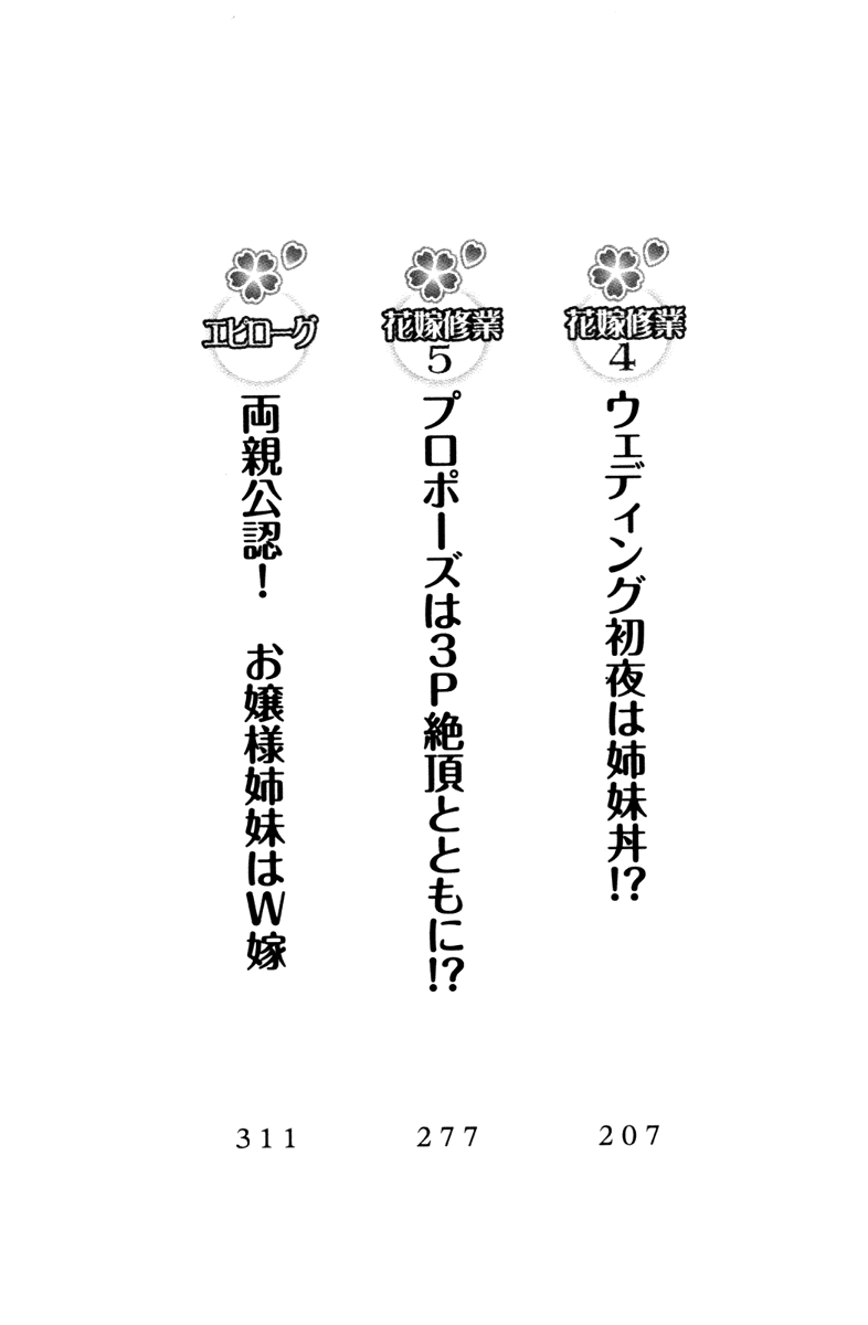 [Aohashi Yutaka, HIMA] Ojou-sama Shimai wa W Yome! - Page 8