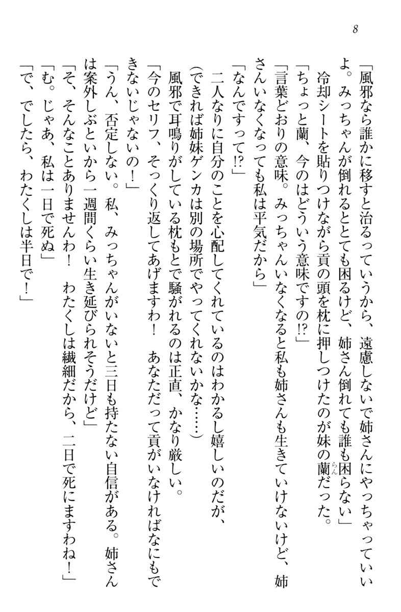 [Aohashi Yutaka, HIMA] Ojou-sama Shimai wa W Yome! - Page 11