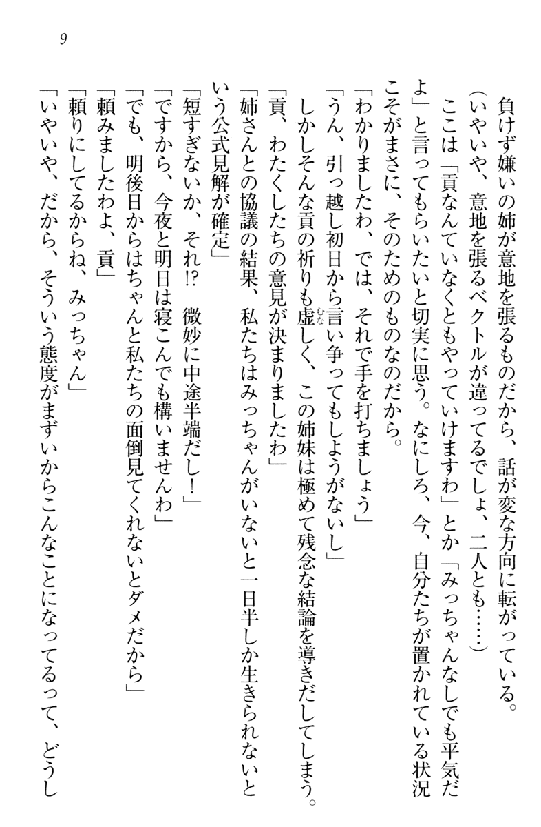 [Aohashi Yutaka, HIMA] Ojou-sama Shimai wa W Yome! - Page 12