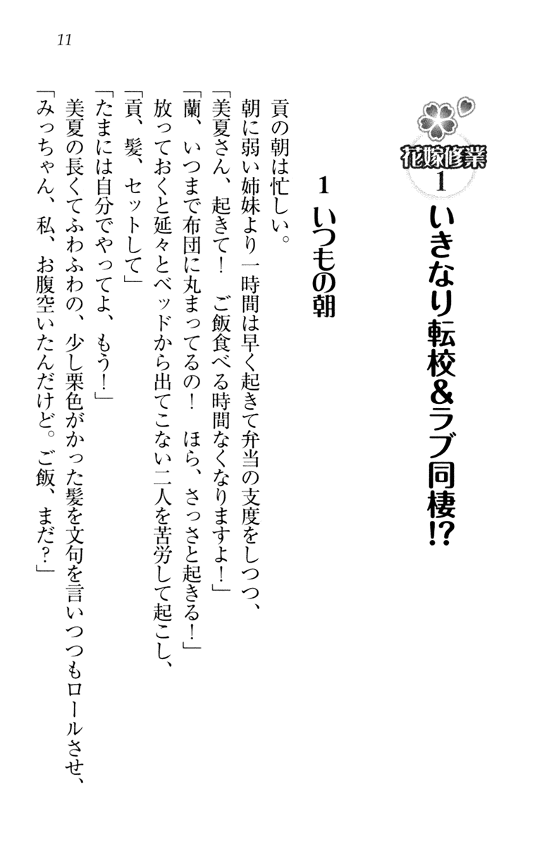 [Aohashi Yutaka, HIMA] Ojou-sama Shimai wa W Yome! - Page 14