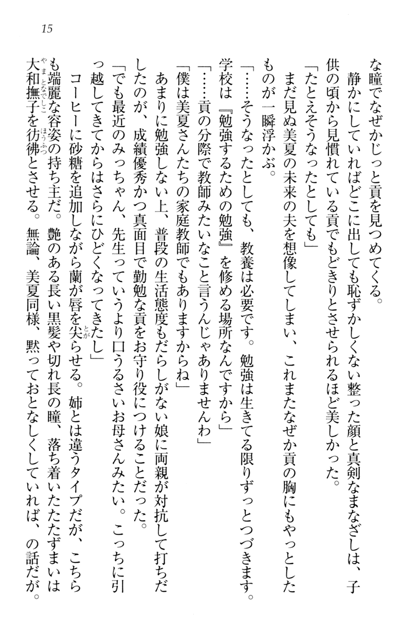 [Aohashi Yutaka, HIMA] Ojou-sama Shimai wa W Yome! - Page 18