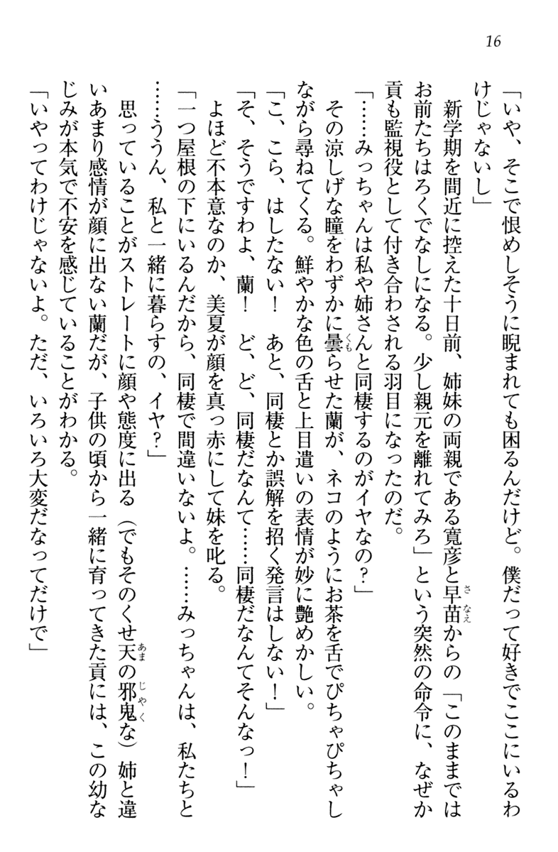 [Aohashi Yutaka, HIMA] Ojou-sama Shimai wa W Yome! - Page 19