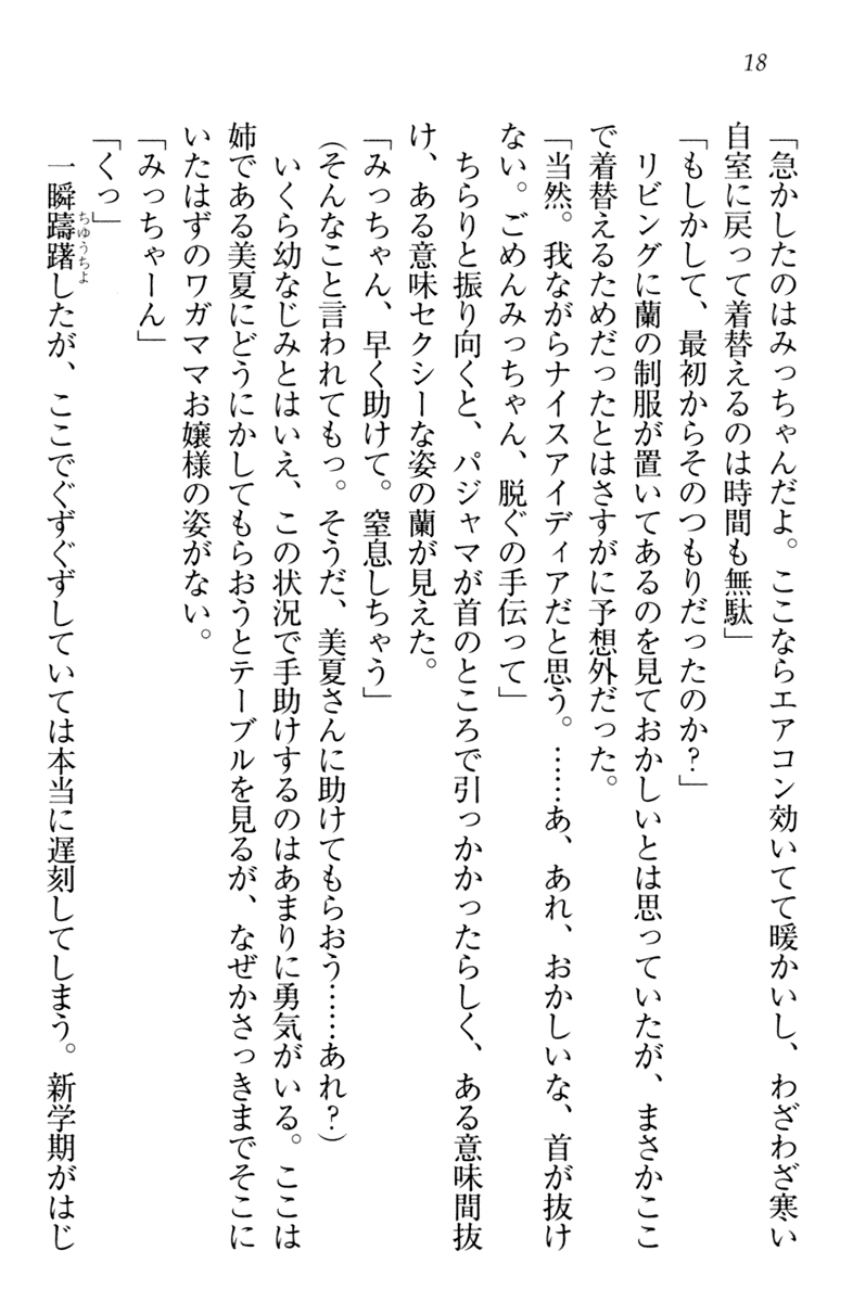 [Aohashi Yutaka, HIMA] Ojou-sama Shimai wa W Yome! - Page 21