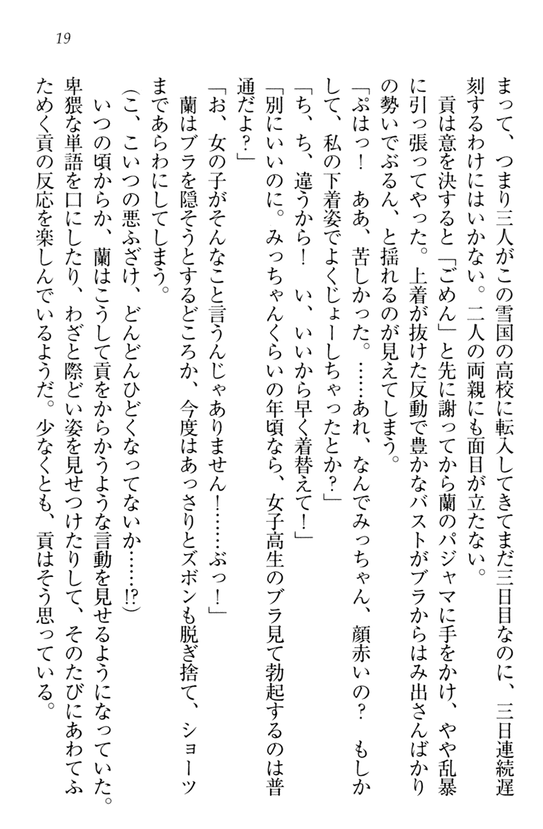 [Aohashi Yutaka, HIMA] Ojou-sama Shimai wa W Yome! - Page 22