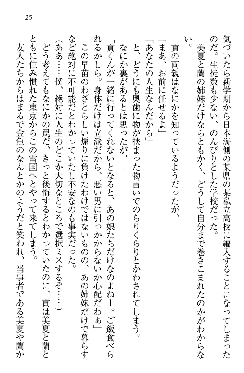 [Aohashi Yutaka, HIMA] Ojou-sama Shimai wa W Yome! - Page 28