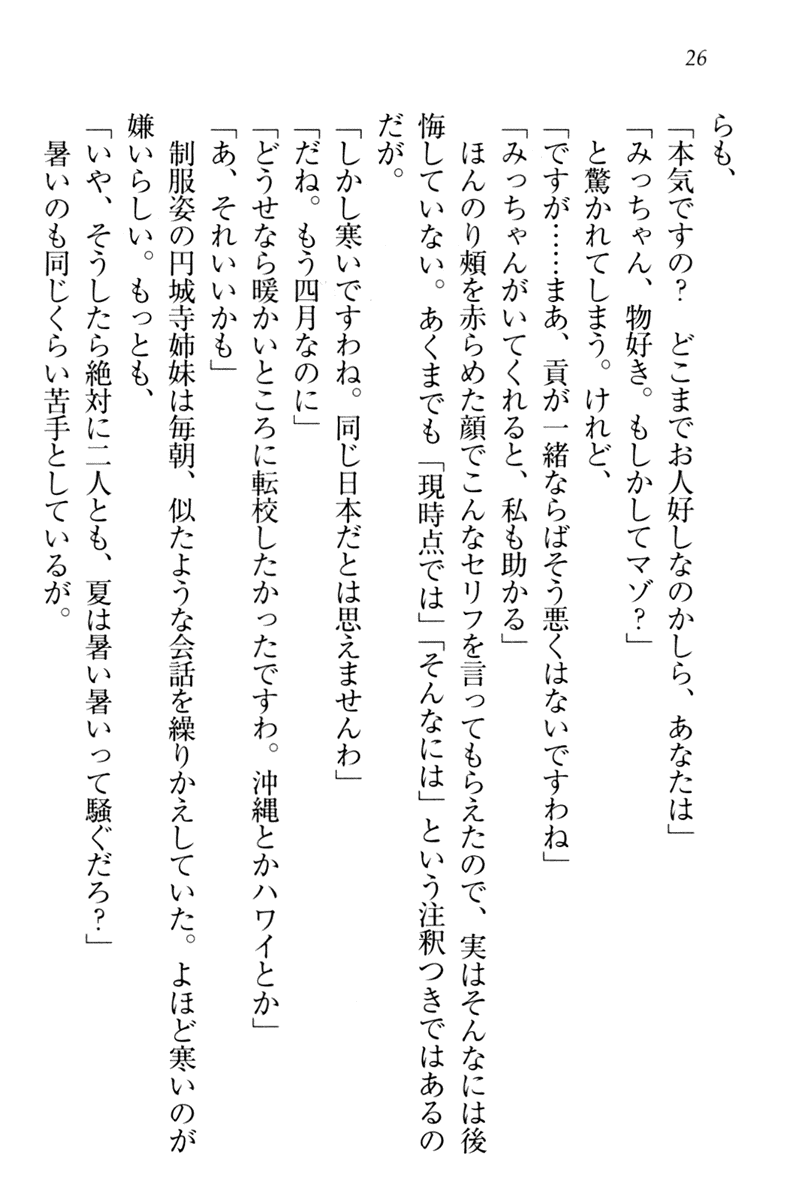 [Aohashi Yutaka, HIMA] Ojou-sama Shimai wa W Yome! - Page 29