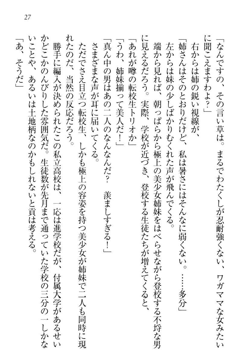 [Aohashi Yutaka, HIMA] Ojou-sama Shimai wa W Yome! - Page 30