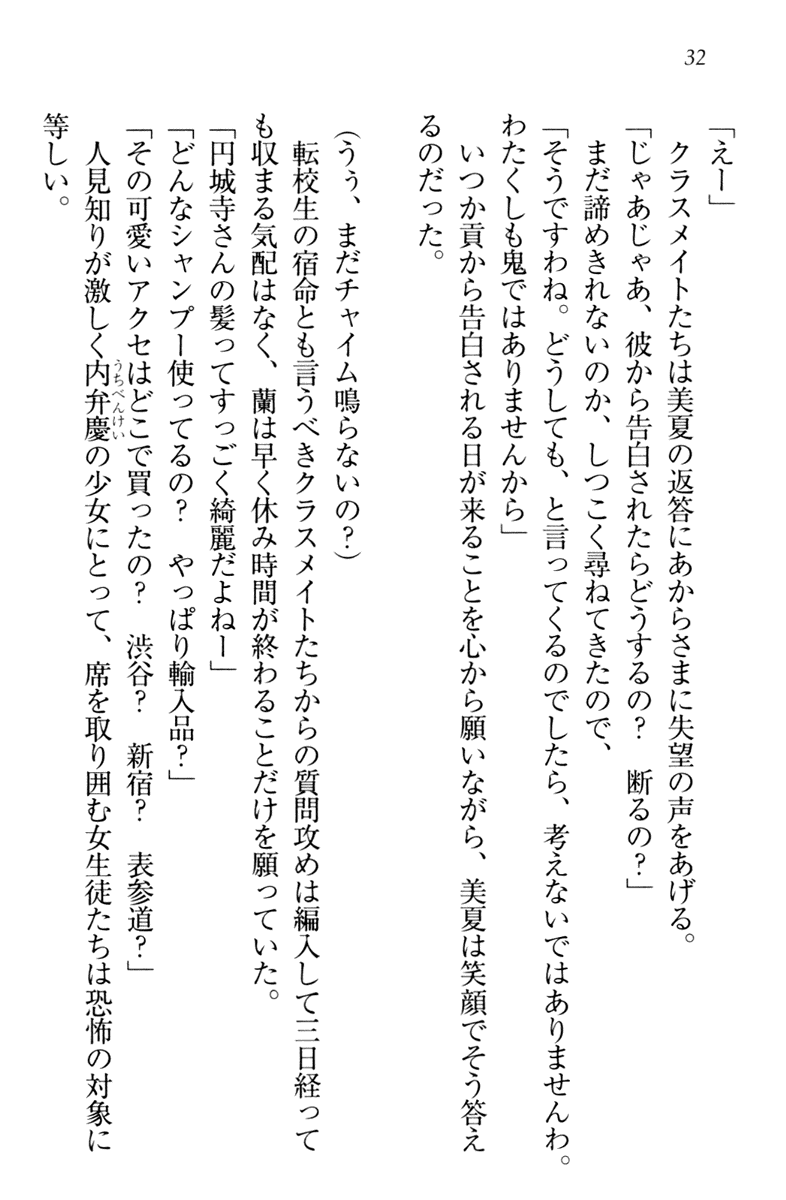 [Aohashi Yutaka, HIMA] Ojou-sama Shimai wa W Yome! - Page 35