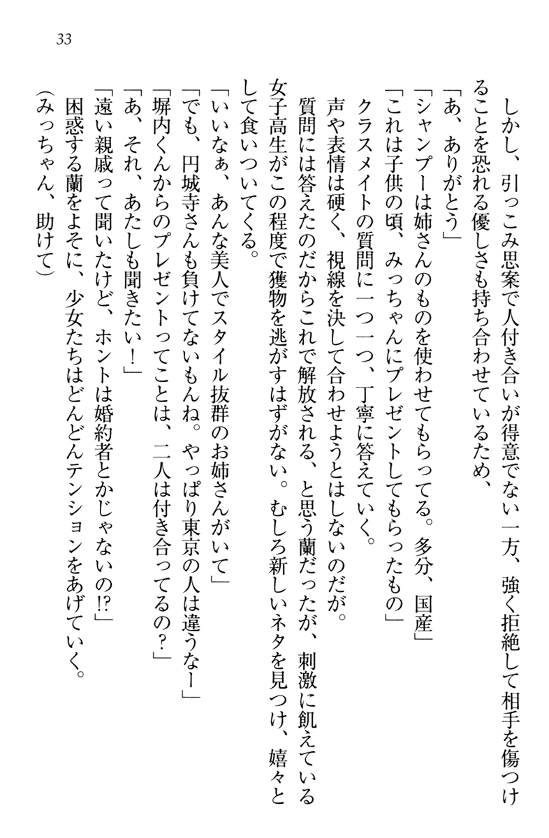 [Aohashi Yutaka, HIMA] Ojou-sama Shimai wa W Yome! - Page 36