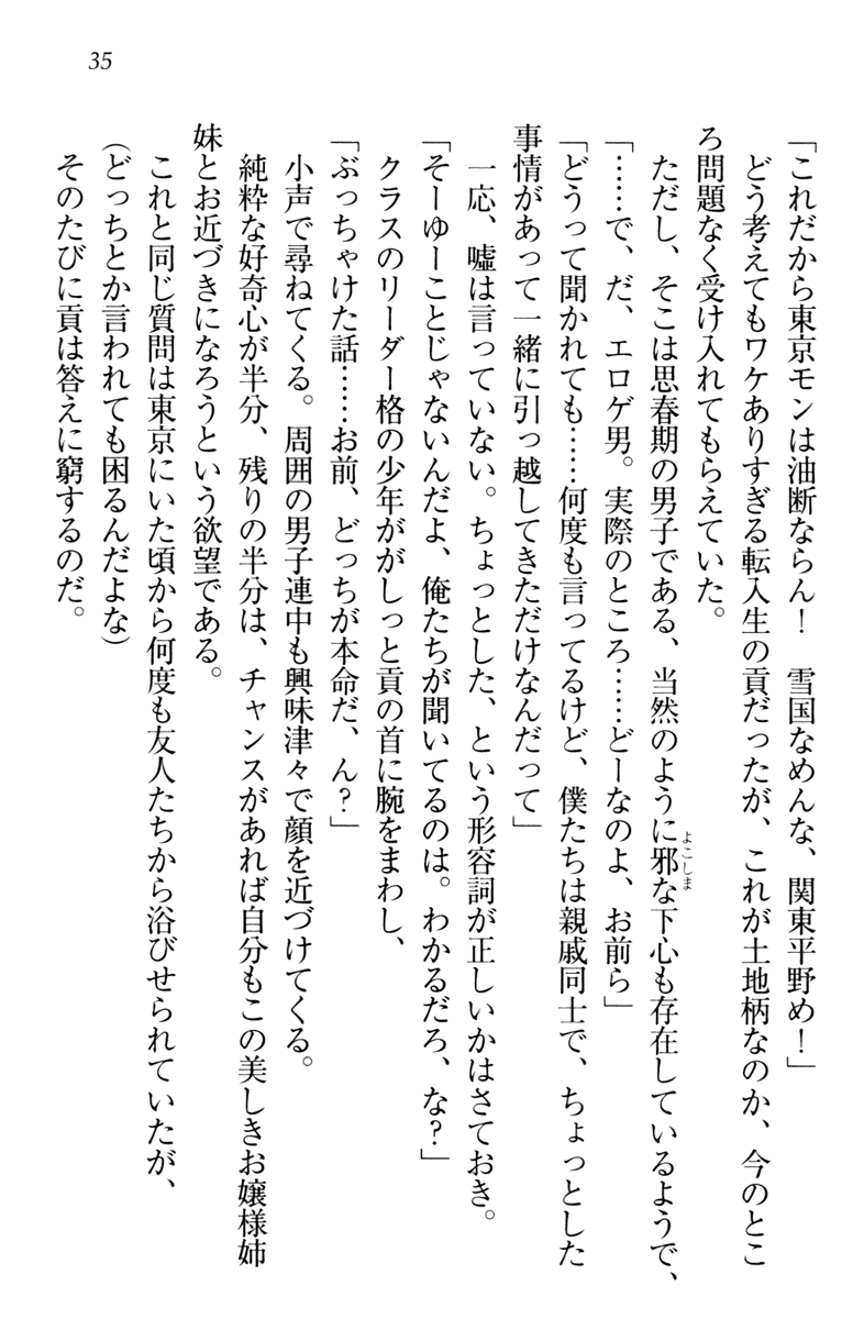 [Aohashi Yutaka, HIMA] Ojou-sama Shimai wa W Yome! - Page 38