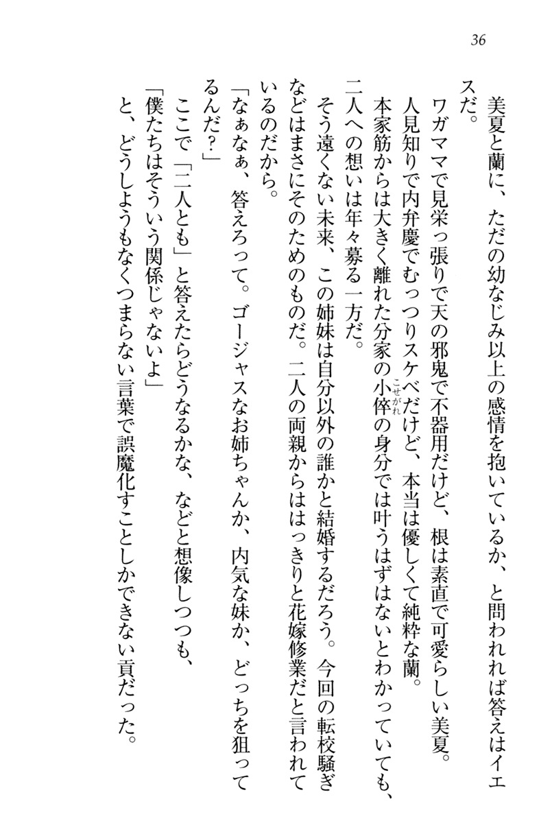 [Aohashi Yutaka, HIMA] Ojou-sama Shimai wa W Yome! - Page 39