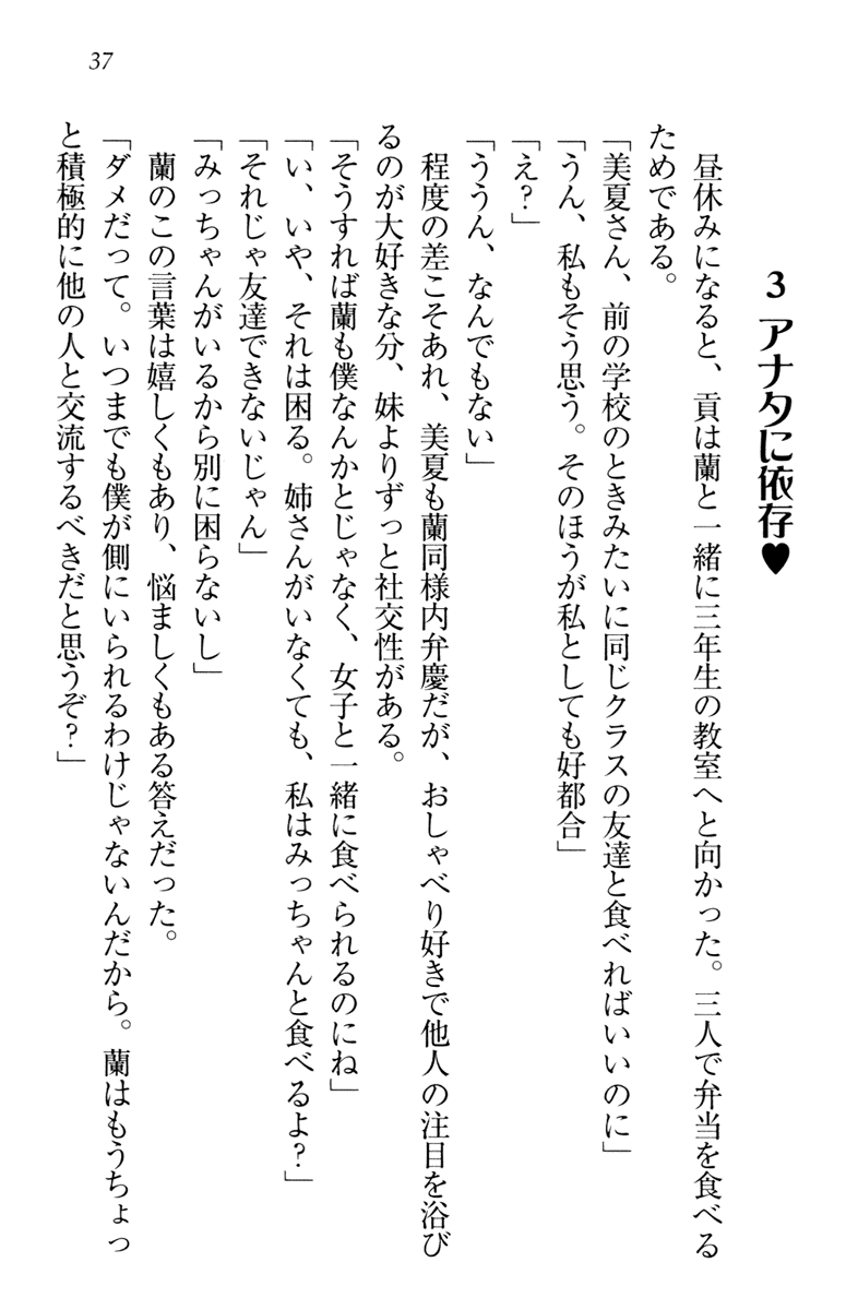 [Aohashi Yutaka, HIMA] Ojou-sama Shimai wa W Yome! - Page 40