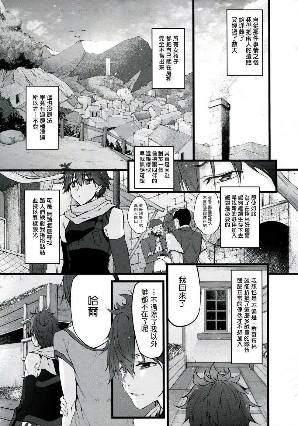 (COMIC1☆10) [Marked-two (Suga Hideo)] Marked-girls Vol.9 (Hai to Gensou no Grimgar) [Chinese] [塔布里斯個人漢化] - Page 14