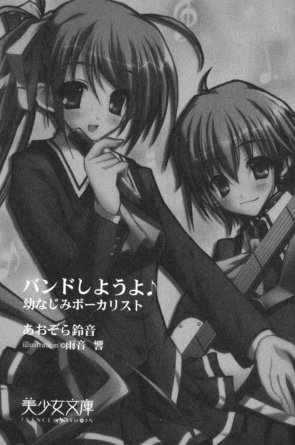 [Aozora Suzune, Amane Hibiki] Band Shiyou yo - Osananajimi Vocalist - Page 3