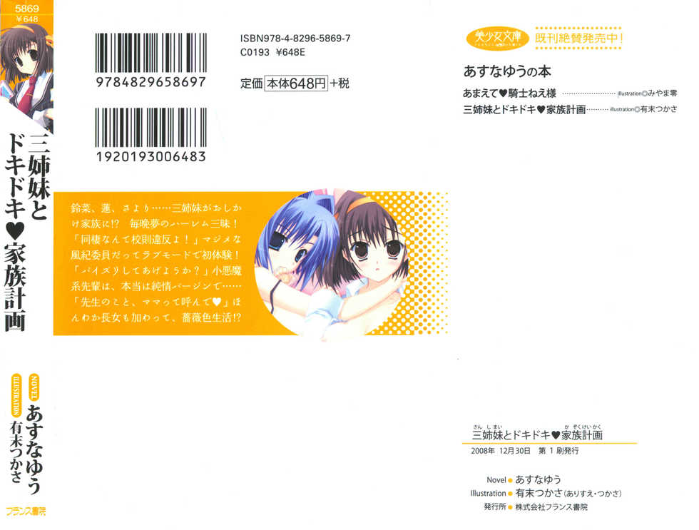 [Asuna Yuu, Arisue Tsukasa] Sanshimai to Dokidoki Kazoku Keikaku - Page 5
