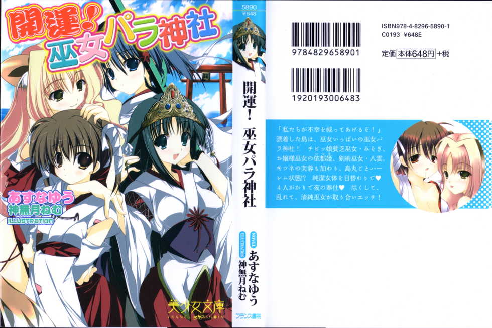 [Asuna Yuu, Kannazuki Nem] Kaiun! Miko Para Jinja - Page 1