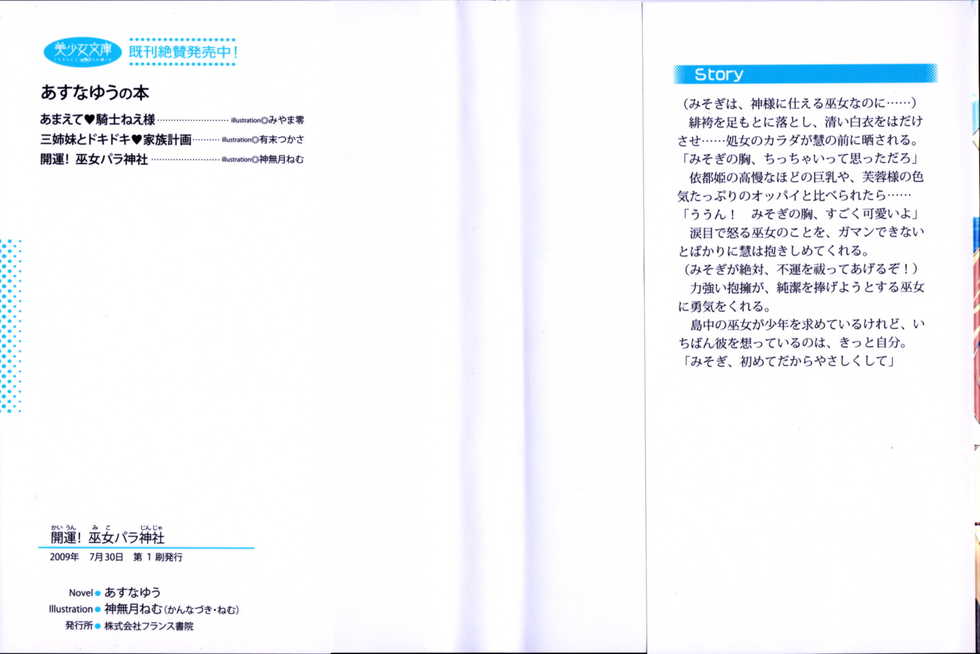 [Asuna Yuu, Kannazuki Nem] Kaiun! Miko Para Jinja - Page 2