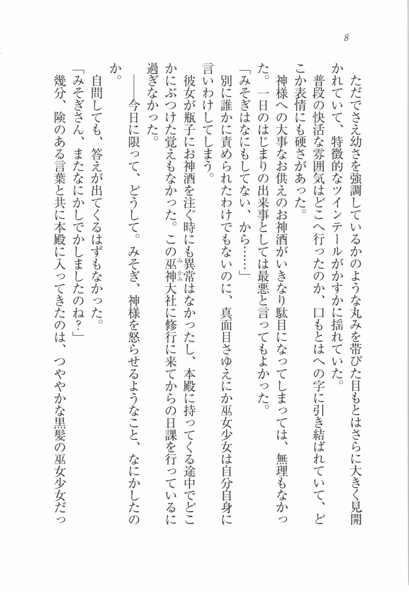 [Asuna Yuu, Kannazuki Nem] Kaiun! Miko Para Jinja - Page 10