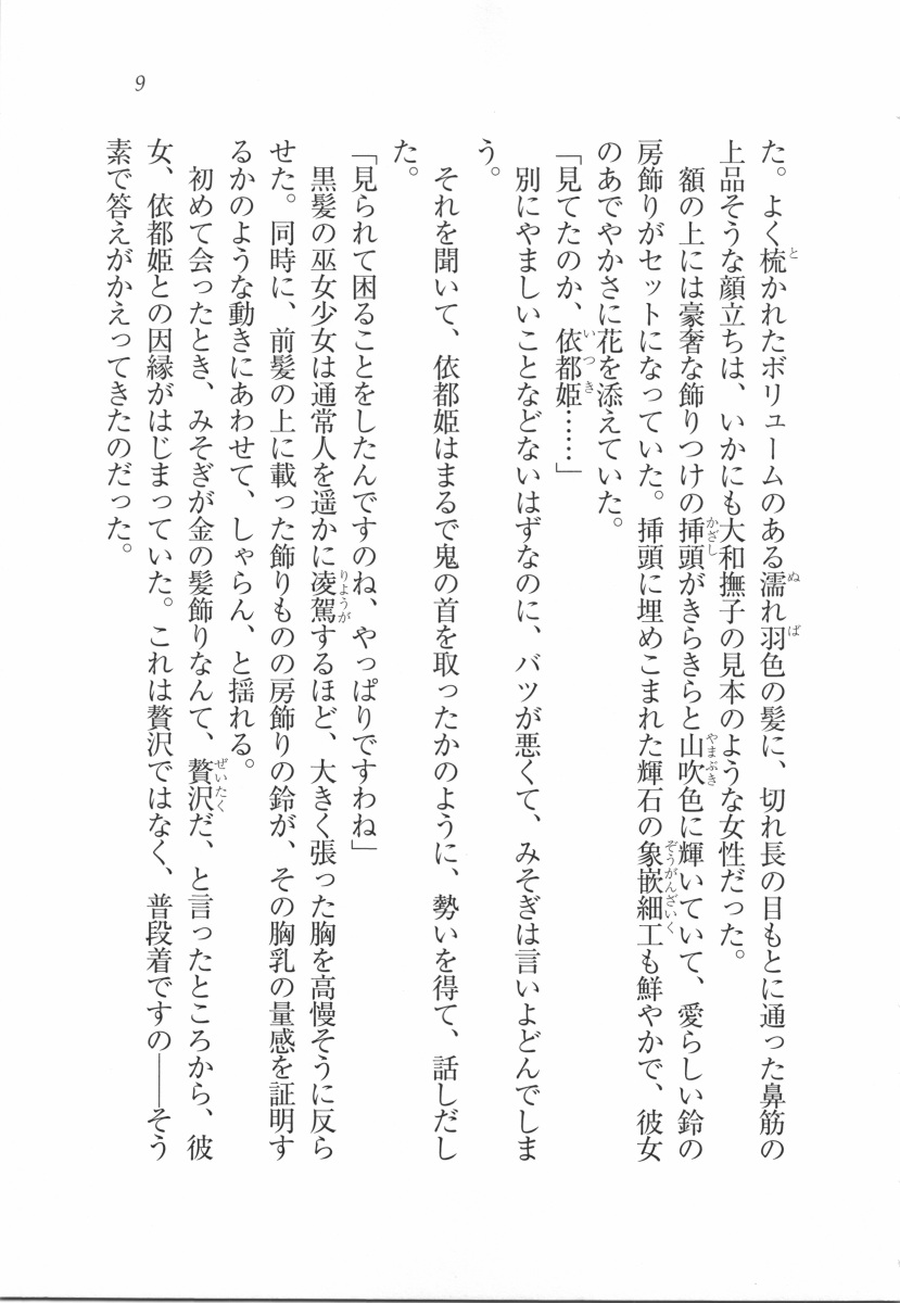 [Asuna Yuu, Kannazuki Nem] Kaiun! Miko Para Jinja - Page 11