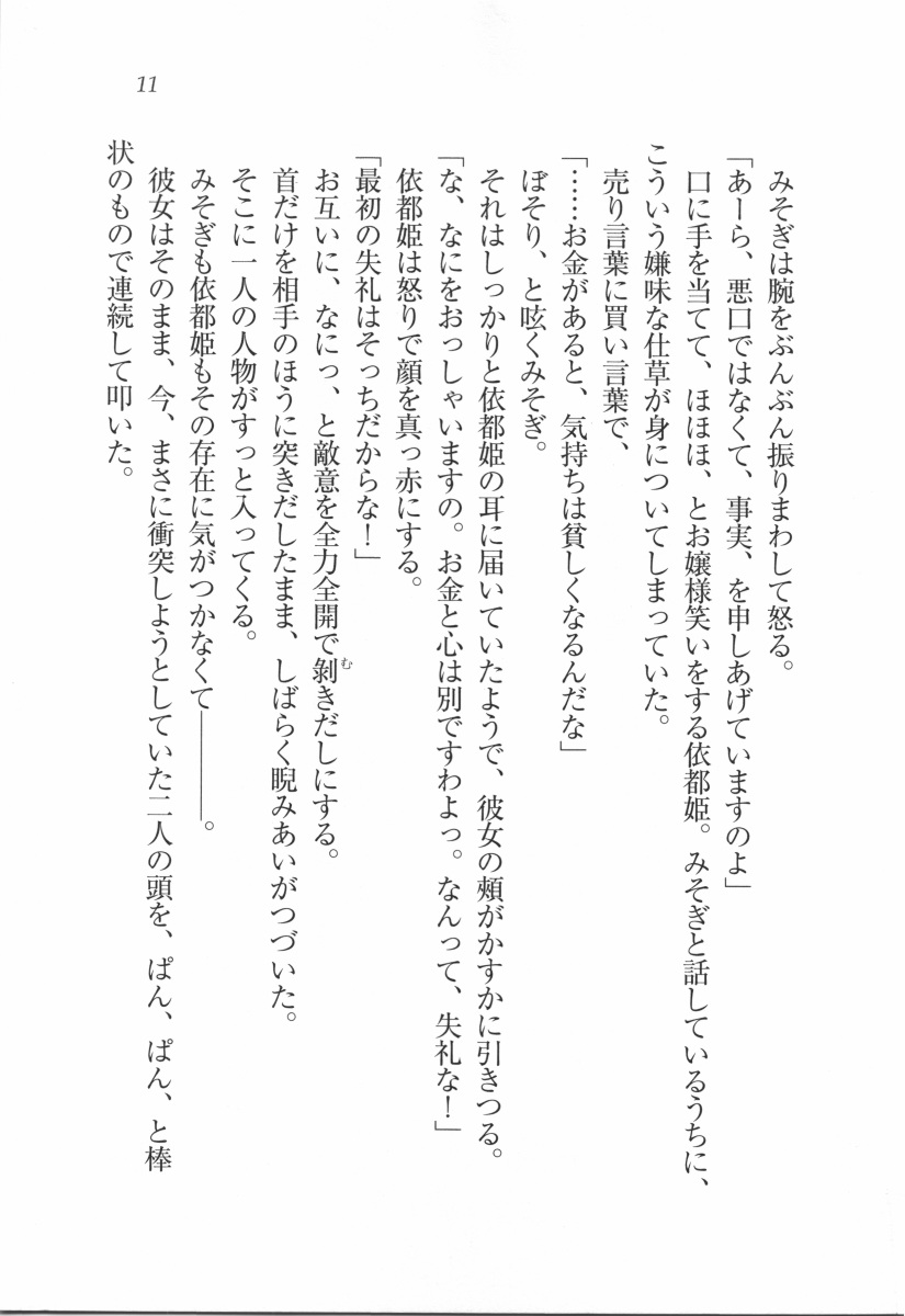 [Asuna Yuu, Kannazuki Nem] Kaiun! Miko Para Jinja - Page 13