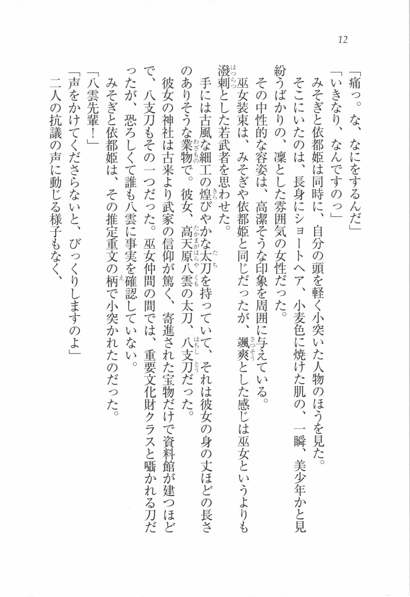 [Asuna Yuu, Kannazuki Nem] Kaiun! Miko Para Jinja - Page 14