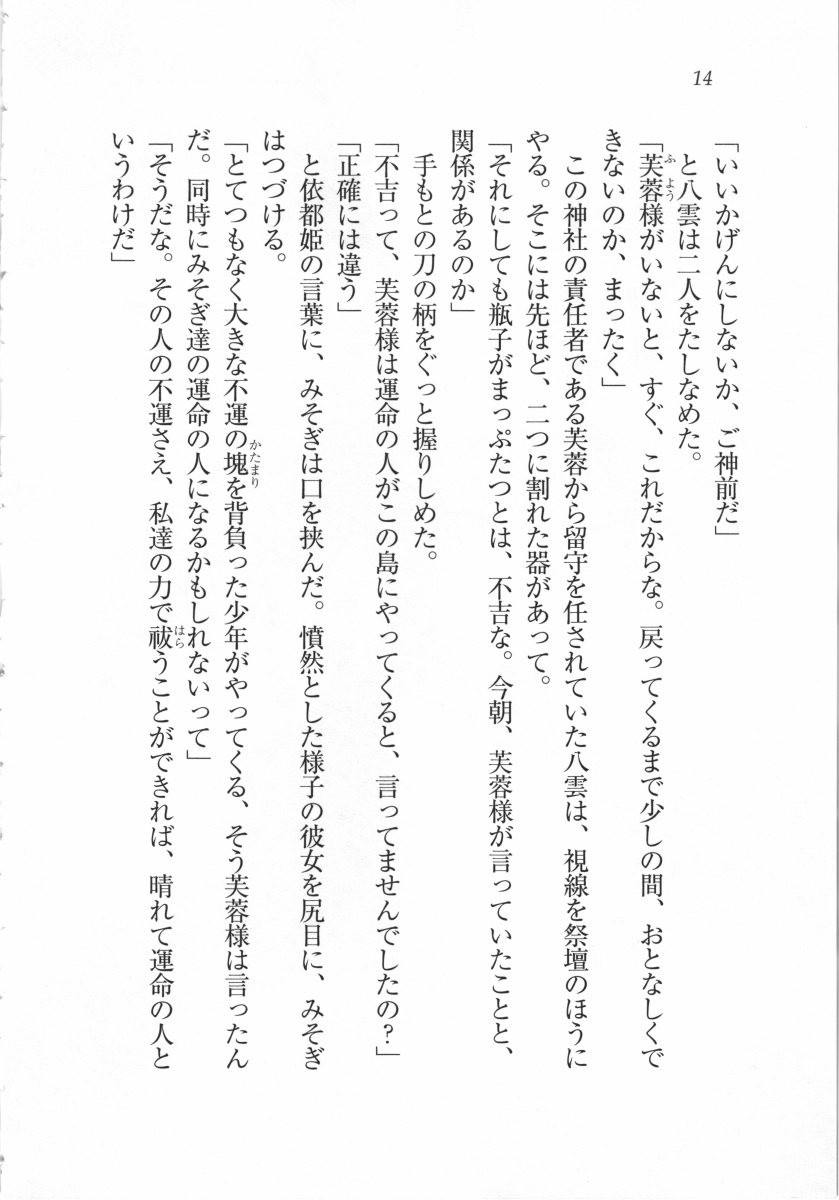 [Asuna Yuu, Kannazuki Nem] Kaiun! Miko Para Jinja - Page 16