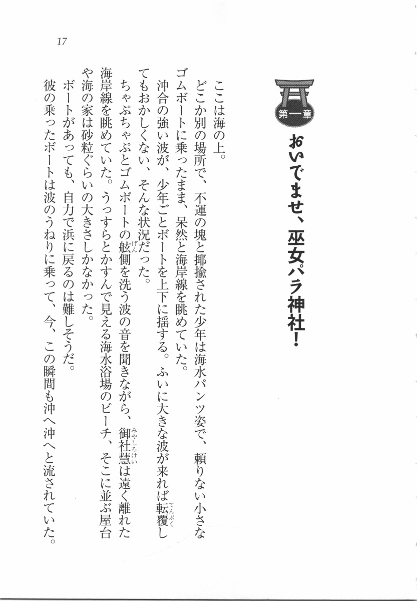 [Asuna Yuu, Kannazuki Nem] Kaiun! Miko Para Jinja - Page 19