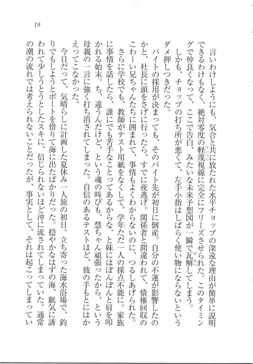 [Asuna Yuu, Kannazuki Nem] Kaiun! Miko Para Jinja - Page 21