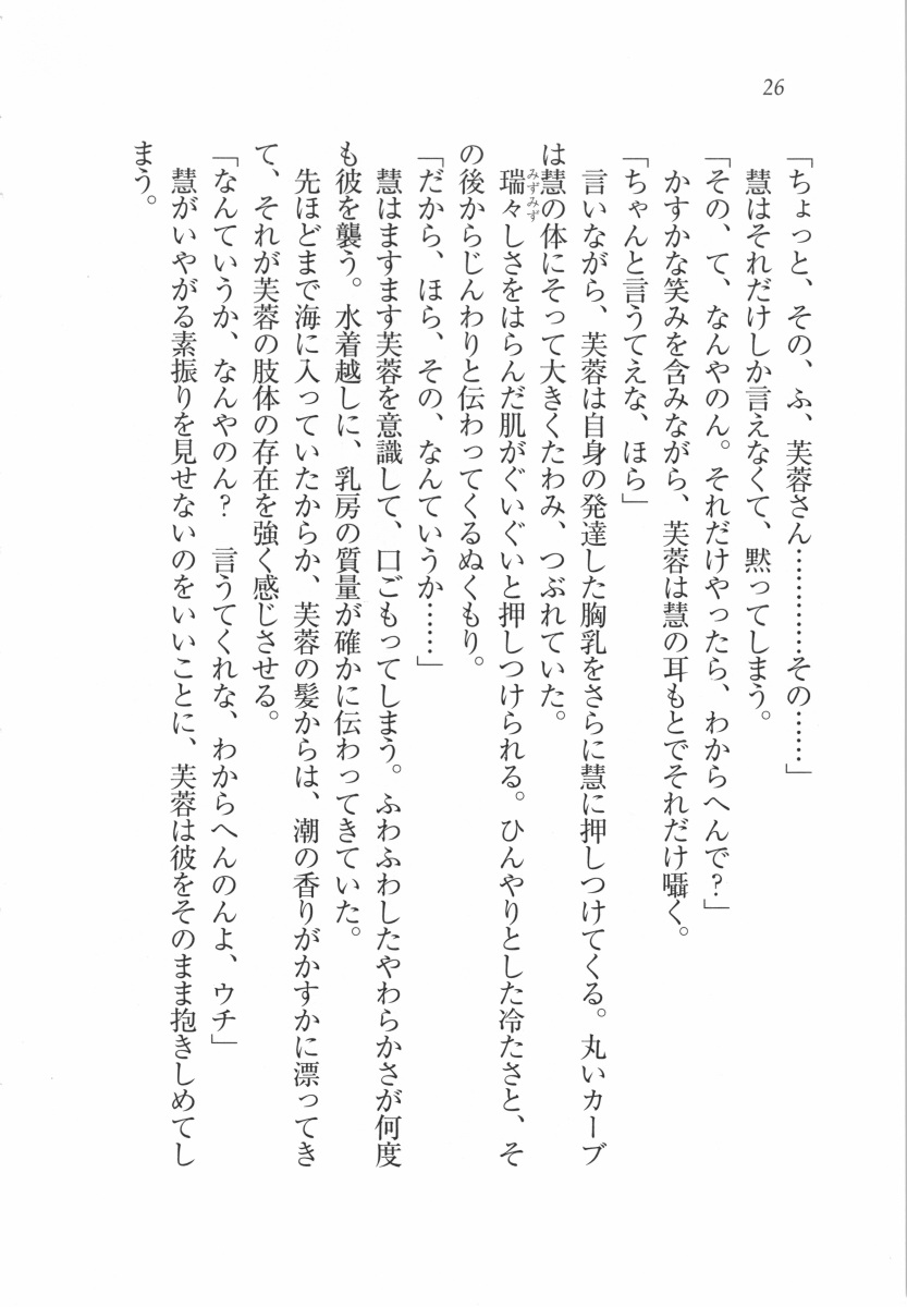 [Asuna Yuu, Kannazuki Nem] Kaiun! Miko Para Jinja - Page 28