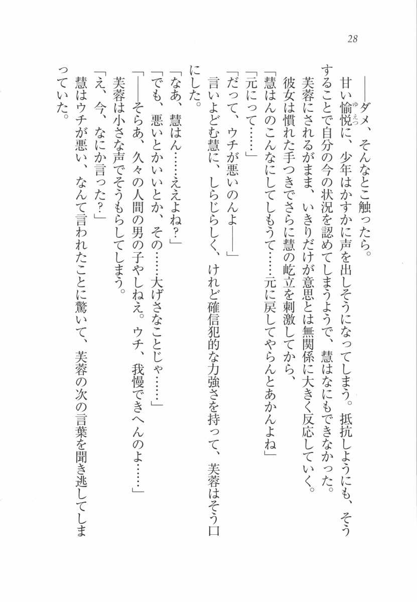 [Asuna Yuu, Kannazuki Nem] Kaiun! Miko Para Jinja - Page 30