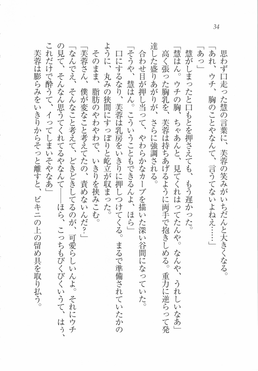 [Asuna Yuu, Kannazuki Nem] Kaiun! Miko Para Jinja - Page 36