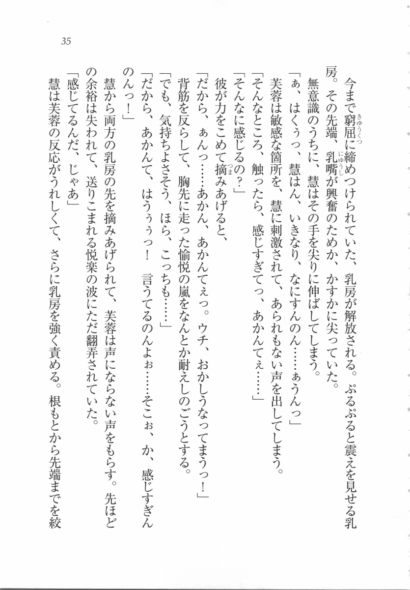 [Asuna Yuu, Kannazuki Nem] Kaiun! Miko Para Jinja - Page 37