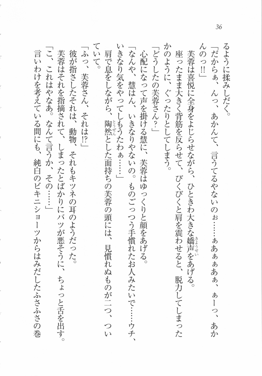 [Asuna Yuu, Kannazuki Nem] Kaiun! Miko Para Jinja - Page 38