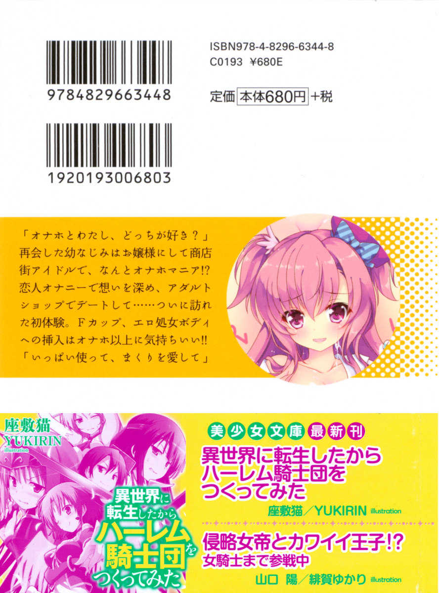 [Hantenboshi, Hinata Momo] Kanojo wa Onaho na Ojou-sama - Makuri to Docchi ga Kimochi Ii? - Page 3