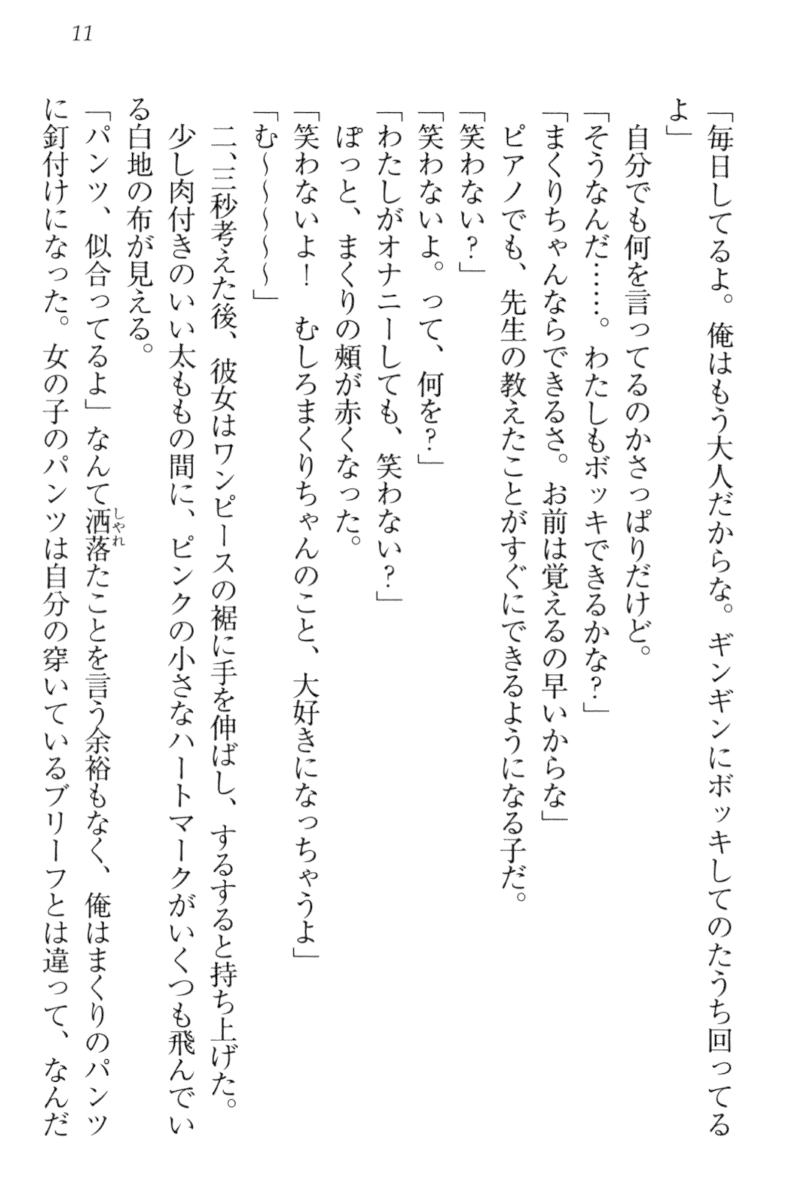 [Hantenboshi, Hinata Momo] Kanojo wa Onaho na Ojou-sama - Makuri to Docchi ga Kimochi Ii? - Page 21