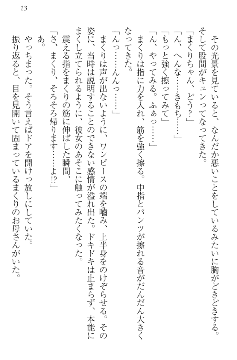 [Hantenboshi, Hinata Momo] Kanojo wa Onaho na Ojou-sama - Makuri to Docchi ga Kimochi Ii? - Page 23