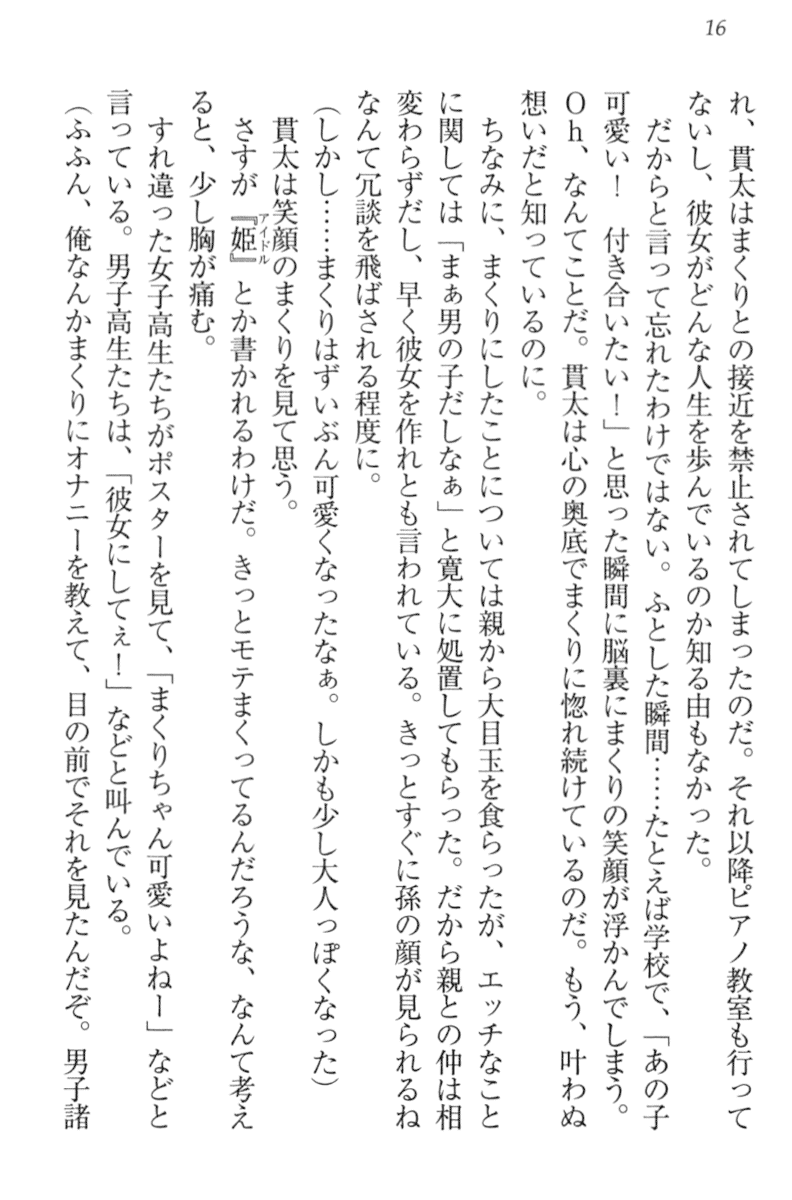 [Hantenboshi, Hinata Momo] Kanojo wa Onaho na Ojou-sama - Makuri to Docchi ga Kimochi Ii? - Page 26