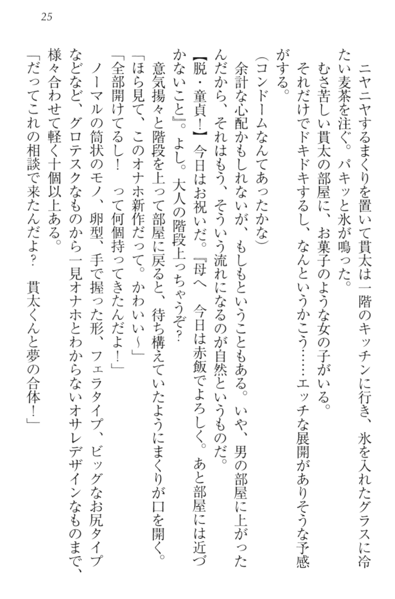 [Hantenboshi, Hinata Momo] Kanojo wa Onaho na Ojou-sama - Makuri to Docchi ga Kimochi Ii? - Page 35