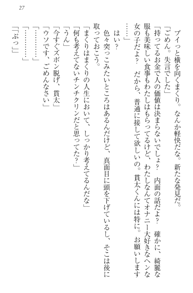 [Hantenboshi, Hinata Momo] Kanojo wa Onaho na Ojou-sama - Makuri to Docchi ga Kimochi Ii? - Page 37