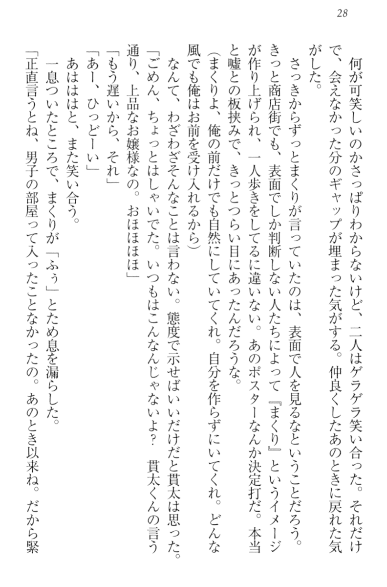 [Hantenboshi, Hinata Momo] Kanojo wa Onaho na Ojou-sama - Makuri to Docchi ga Kimochi Ii? - Page 38