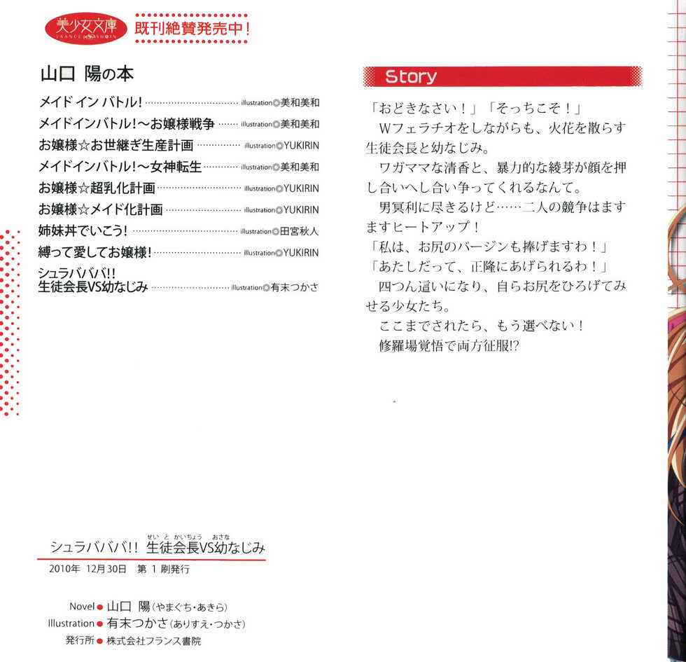 [Yamaguchi Akira, Arisue Tsukasa] Shurabababa!! Seitokaichou VS Osananajimi - Page 2