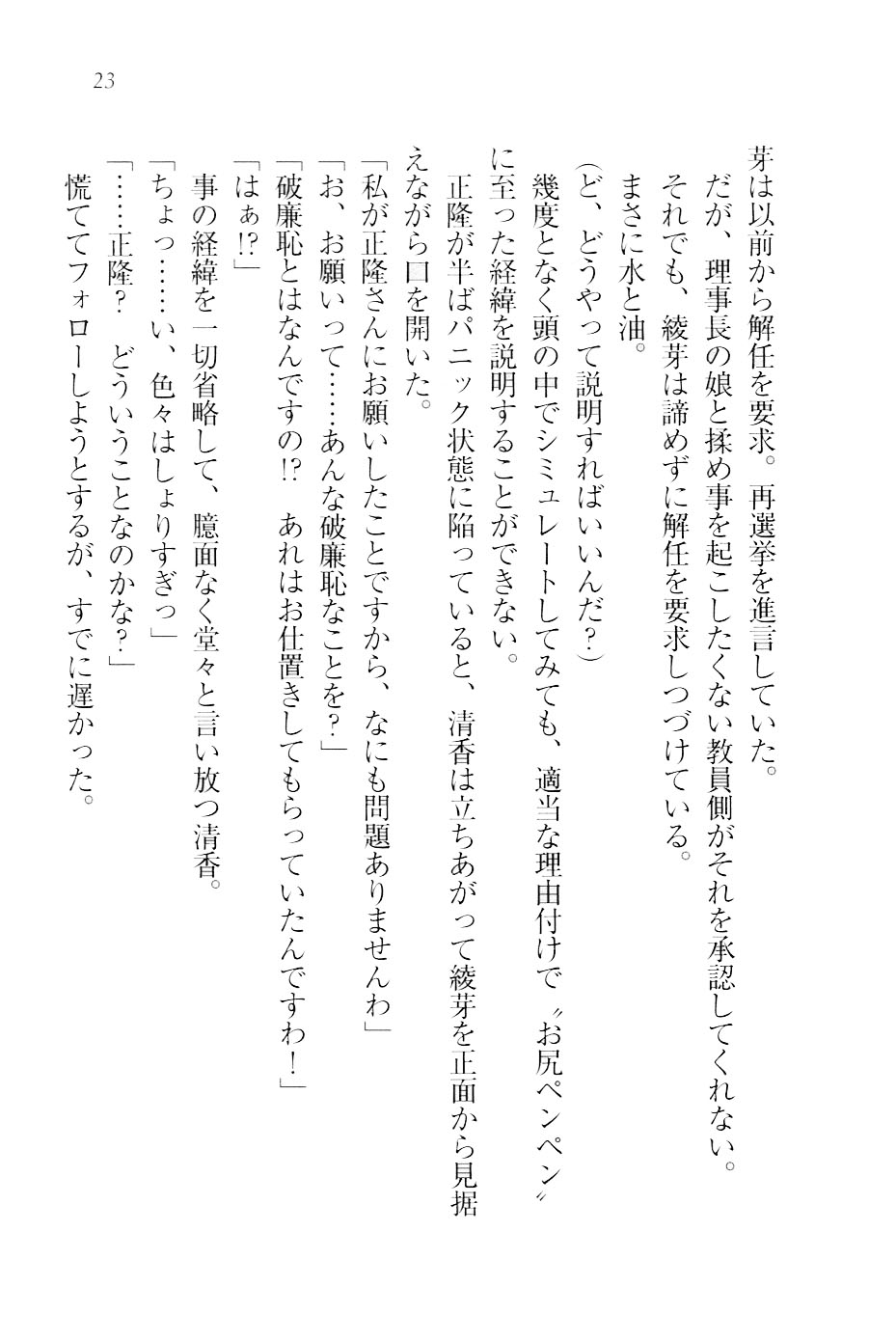 [Yamaguchi Akira, Arisue Tsukasa] Shurabababa!! Seitokaichou VS Osananajimi - Page 26