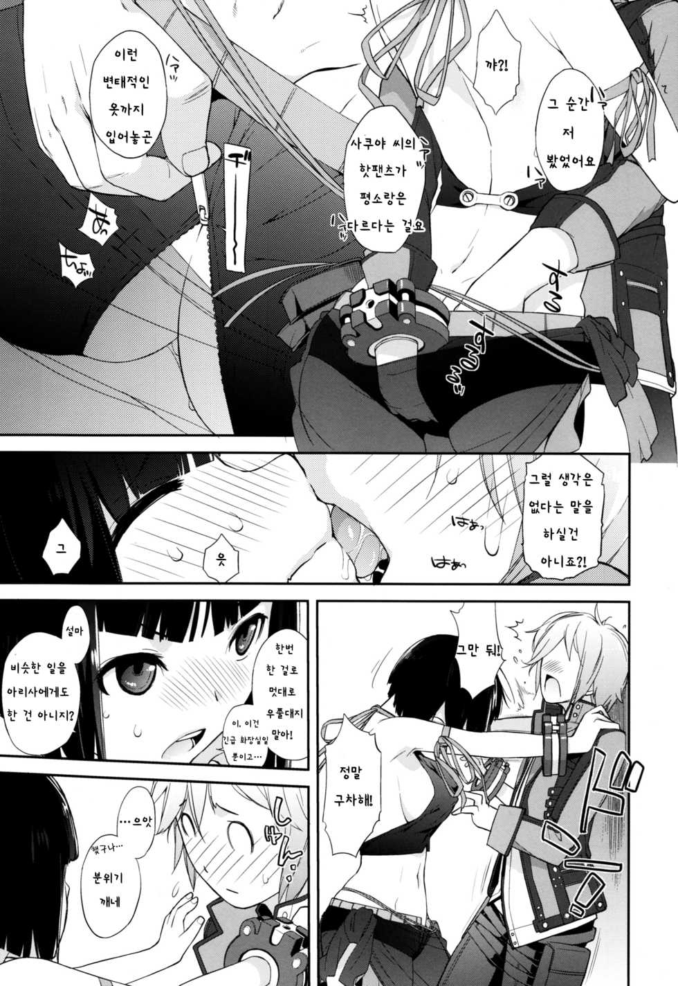 (C88) [Yokoshimanchi. (Ash Yokoshima)] Plaything_SAKUYA (God Eater) [Korean] - Page 5