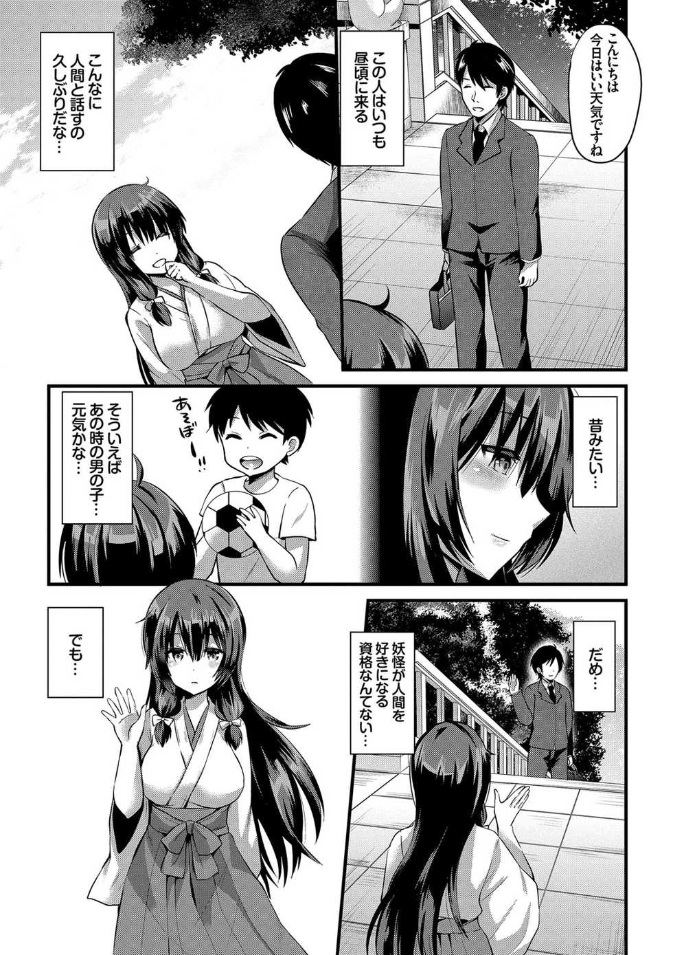 [Aotsu Umihito] Yuuwaku Girls - Temptation Girls [Digital] - Page 26